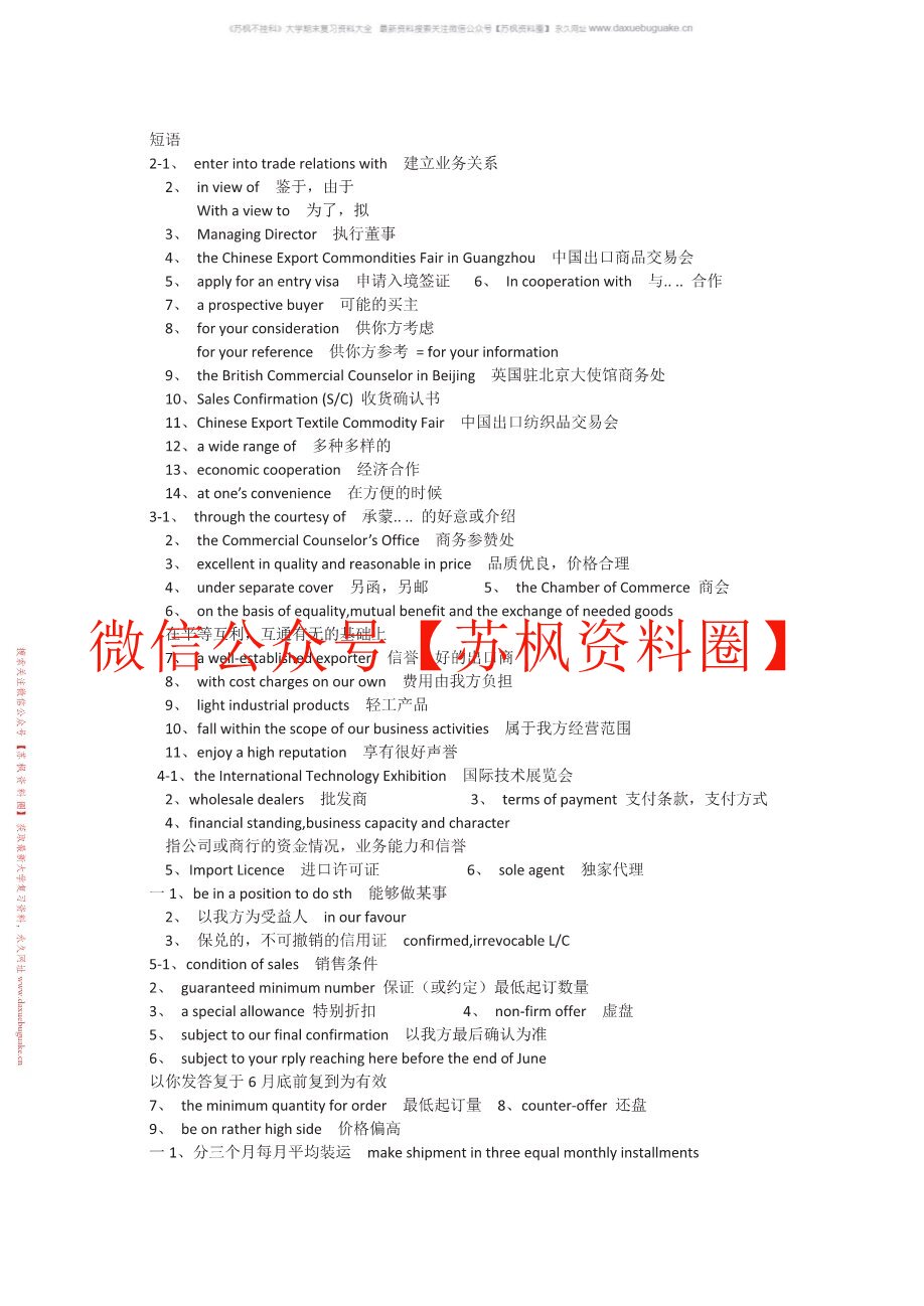 外贸函电